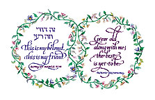 Double Floral Ring Anniversary Print with Hebrew and English