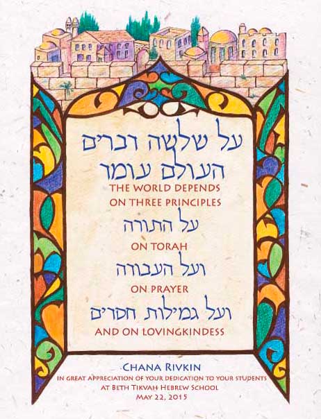 Jerusalem Gates print with dedication honoring a teacher